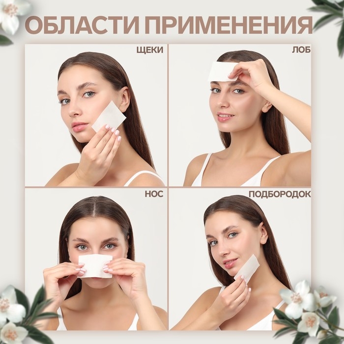 Матирующие салфетки «Natural Extract Premium», 50 шт, с экстрактом жасмина Матирующие салфетки «Natural Extract Premium», 50 шт, с экстрактом жасмина