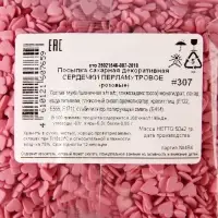 Кондитерская посыпка с мягким центром &laquo;Жемчуг&raquo;, перламутрово-розовая, 50 г