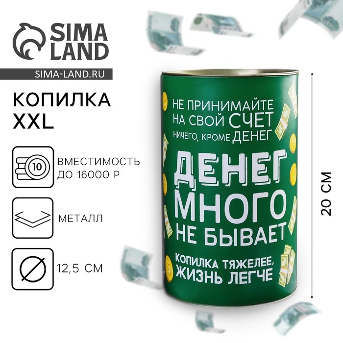 Копилка XXL «Денег много не бывает», 20 х 12,5 см Копилка XXL «Денег много не бывает», 20 х 12,5 см