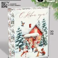 Коробка подарочная складная &laquo;С Новым годом&raquo;, 22&times;30&times;10 см