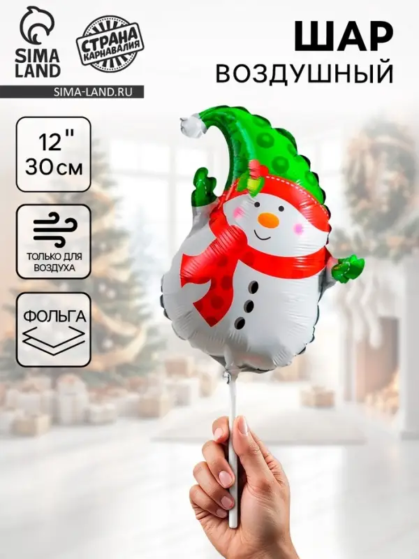 Воздушный шар фольгированный 12 Воздушный шар фольгированный 12" «Снеговик с шарфиком»