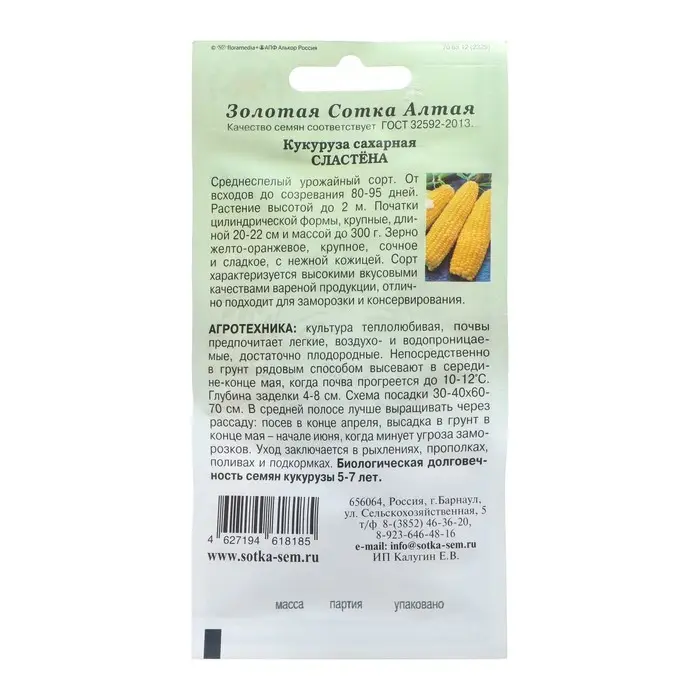 Семена Кукуруза  Семена Кукуруза "Сластена сахарная", 5 г