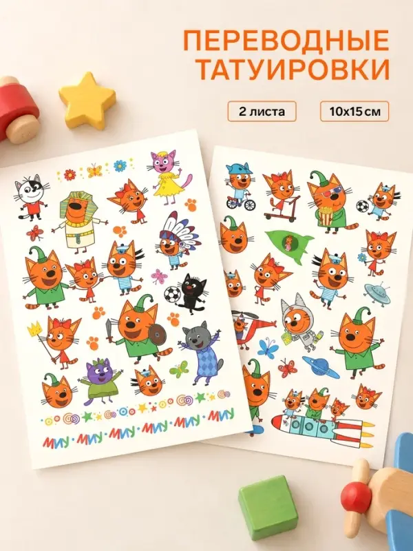 Переводные татуировки детские, 2 листа, &laquo;Три кота&raquo;
