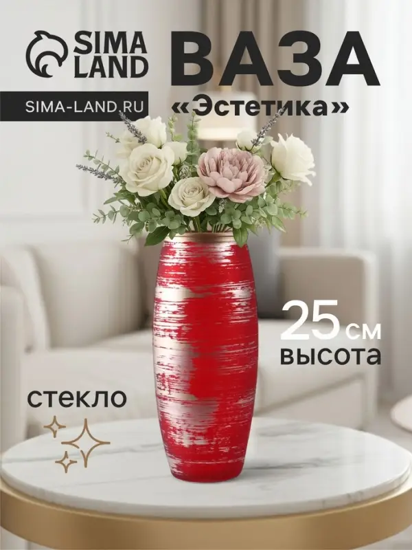 Ваза &laquo;Эстетика&raquo;, рубин, h=25 см, стекло, красная