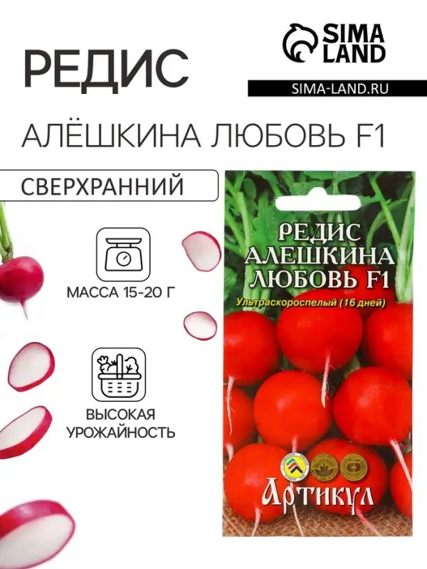 Семена Редис &laquo;Алёшкина любовь&raquo;, F1, скороспелый, 1 г.