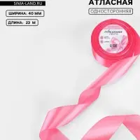 Лента атласная, 40 мм, 23&plusmn;1 м, насыщенно-розовая №05