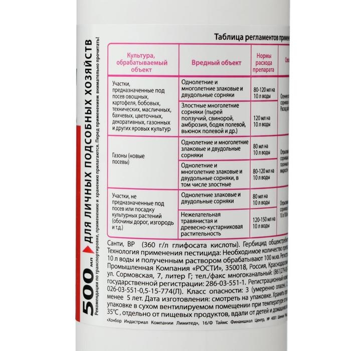 Средство от сорняков Rubit Средство от сорняков Rubit "Санти", 0,5 л