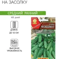 Семена Огурец "На засолку", F1, ц/п, 10 шт