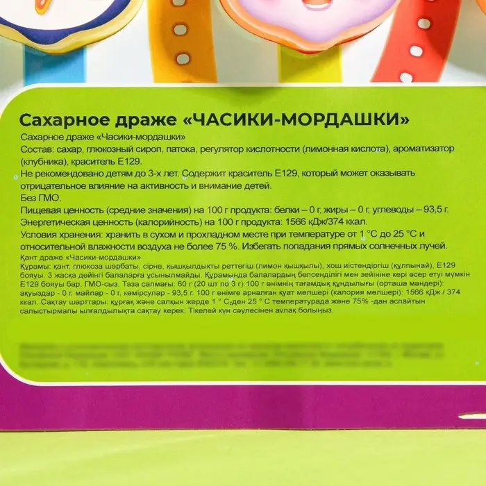 Драже «Часики-мордашки» сахарное, 3 г Драже «Часики-мордашки» сахарное, 3 г