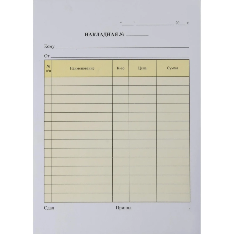 Бланки самокопирующие Накладная 2-х сл.(5кн.х50экз.)