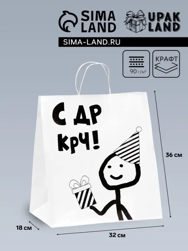 Пакет подарочный «С др короче!», 32×18×36 см Пакет подарочный «С др короче!», 32×18×36 см