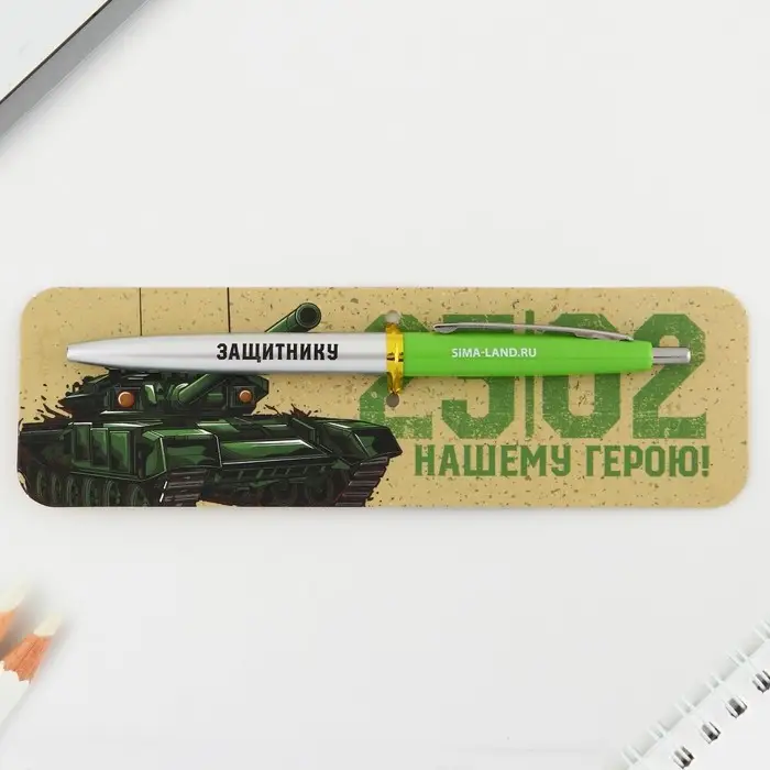 Ручка шариковая, синяя паста автоматическая 0.7 мм пластик &laquo;23 февраля&raquo;