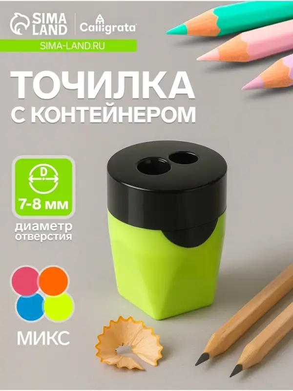 Точилка Calligrata &laquo;Классика&raquo;, двойная, с контейнером, МИКС