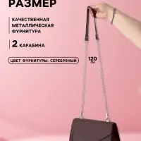 Ручка для сумки, с цепочками и карабинами, 120&times;1.8 см, коричневая