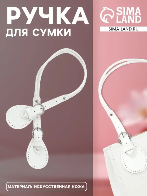 Ручка для сумки, шнуры, 60&times;1.8 см, с пришивными петлями 5.8 см, цвет белый, серебряный