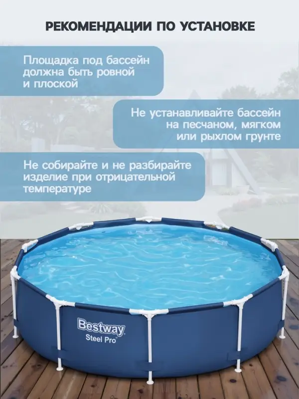 Бассейн каркасный Steel Pro, 305&times;76 см, фильтр-насос, круглый. 56679 Bestway