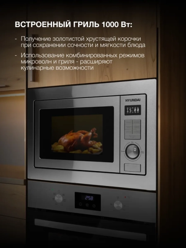 Микроволновая Печь HBW 2544 IX 25л. 900Вт