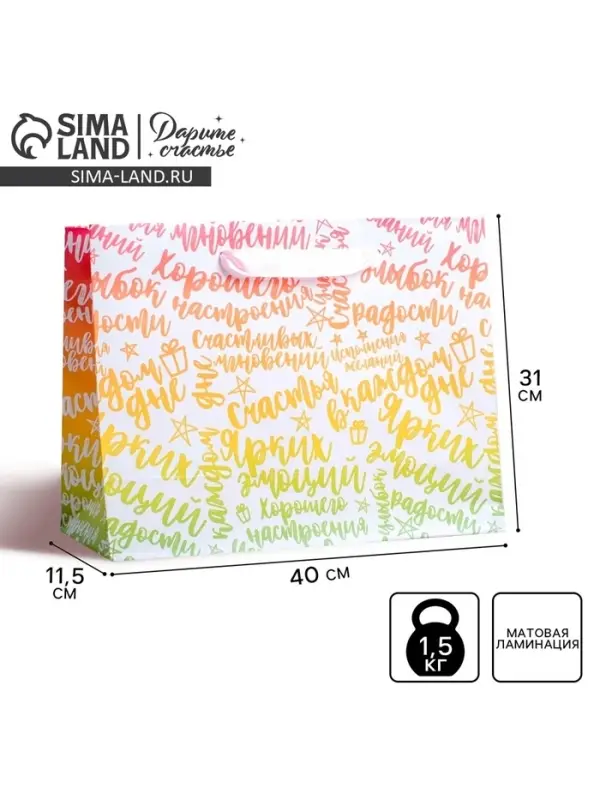 Пакет подарочный ламинированный, упаковка, &laquo;Радости!&raquo;, L 40 x 31 x 11.5 см
