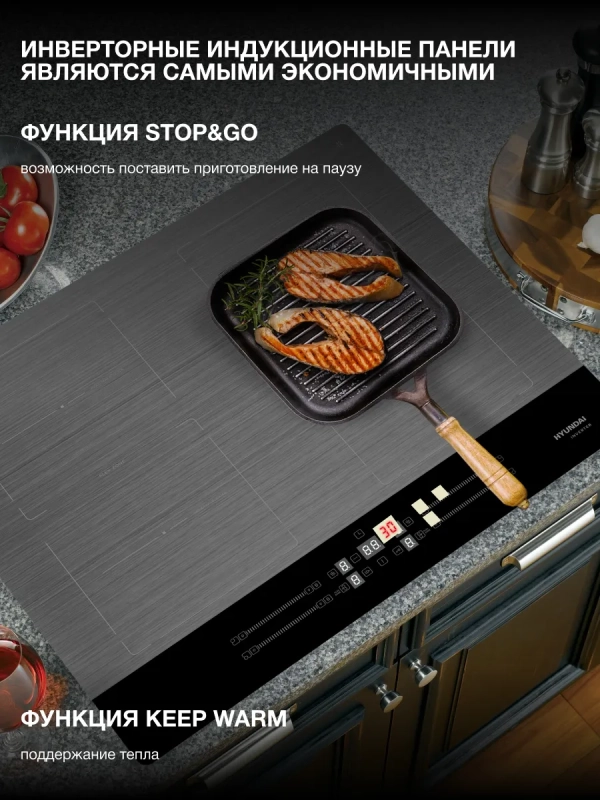 Индукционная варочная поверхность HHI 6786 GR Индукционная варочная поверхность HHI 6786 GR