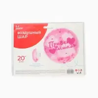 Воздушный шар фольгированный 20" &laquo;Привет, Малышка!&raquo;