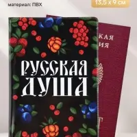 Обложка для паспорта ПВХ &laquo;Русская душа&raquo;