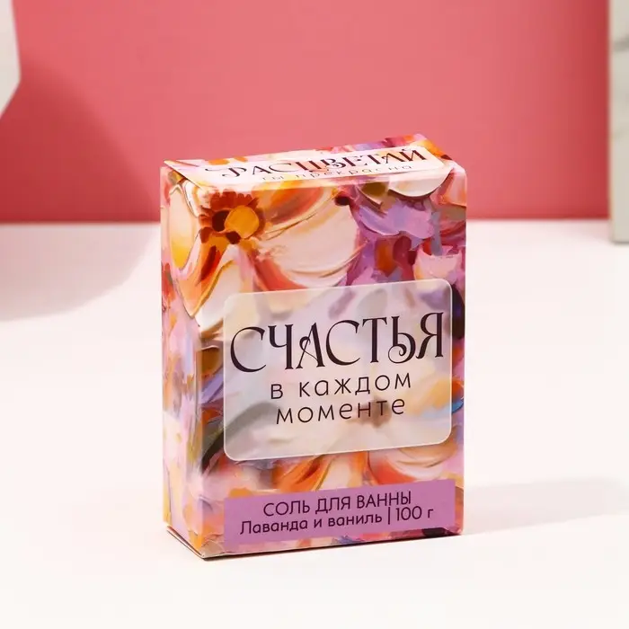Соль для ванны «Счастья в каждом моменте!», 100 г, аромат лаванда и ваниль Соль для ванны «Счастья в каждом моменте!», 100 г, аромат лаванда и ваниль
