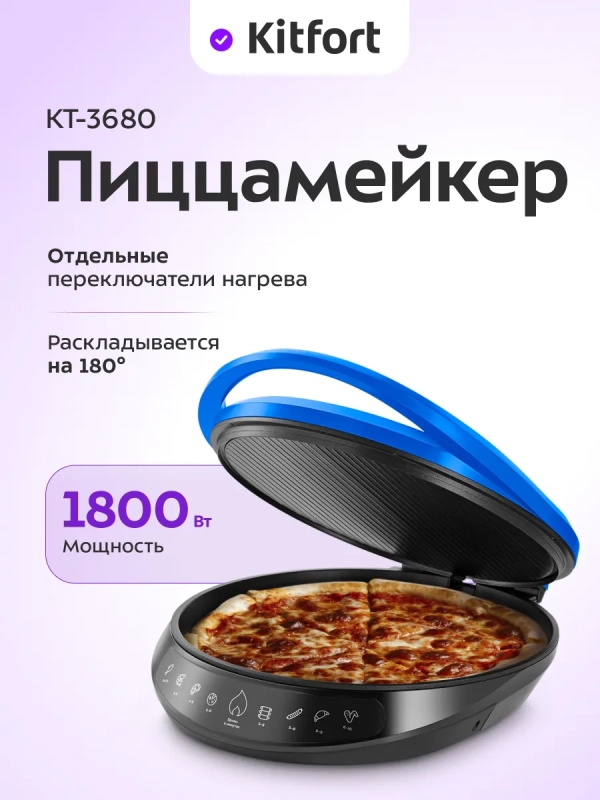Пиццамейкер электрический КТ-3680 - 43 см - 1800 Вт Пиццамейкер электрический КТ-3680 - 43 см - 1800 Вт