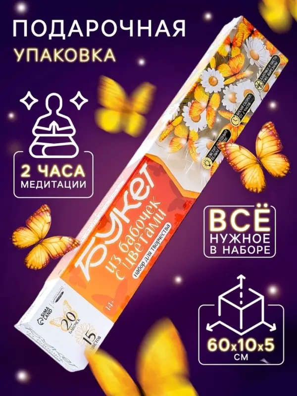 Набор для творчества. Букет из бабочек с цветами, светящийся, розовый