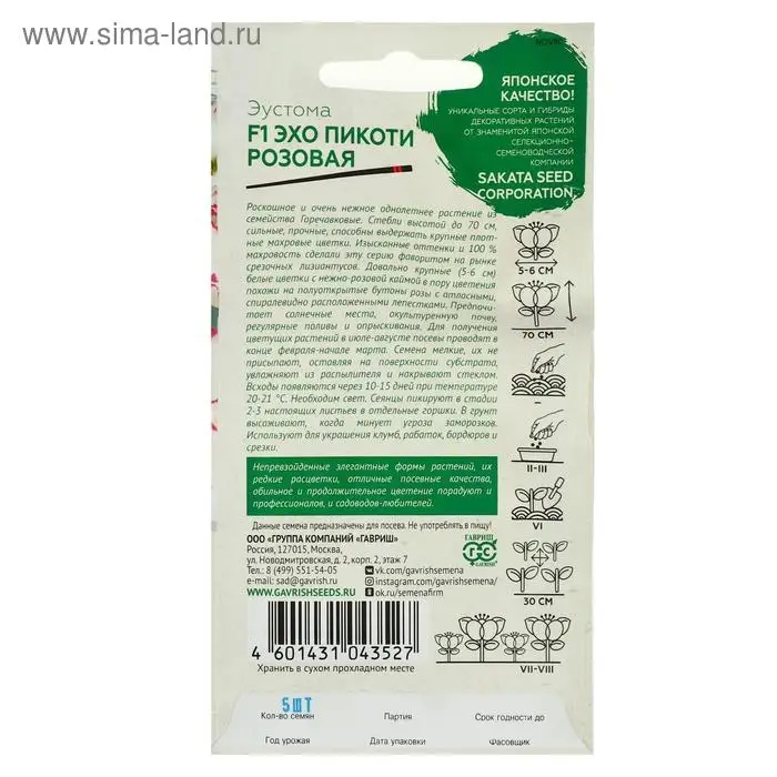 Семена цветов Эустома Семена цветов Эустома "Эхо Пикоти" розовая F1, гранулы, пробирка, О, ц/п,4 шт.