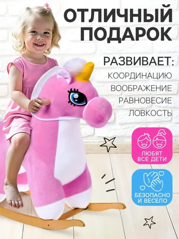 Качалка ZABIAKA &laquo;Единорог&raquo;, не музыкальная