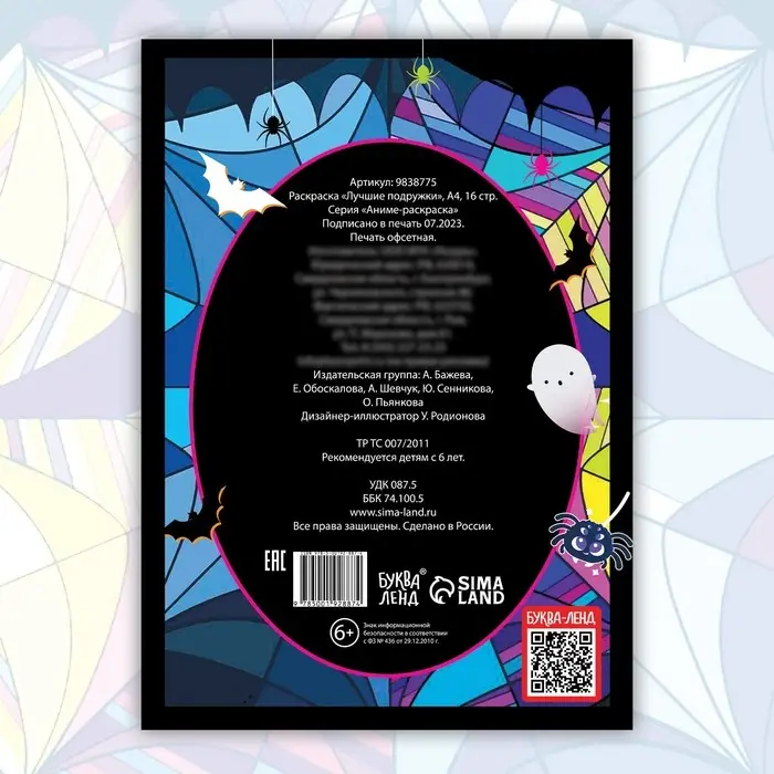 Раскраска «Лучшие подружки», А4, 16 стр. Раскраска «Лучшие подружки», А4, 16 стр.