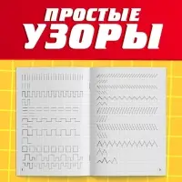 Прописи &laquo;Простые фигуры&raquo;, 20 стр., А5, Тачки