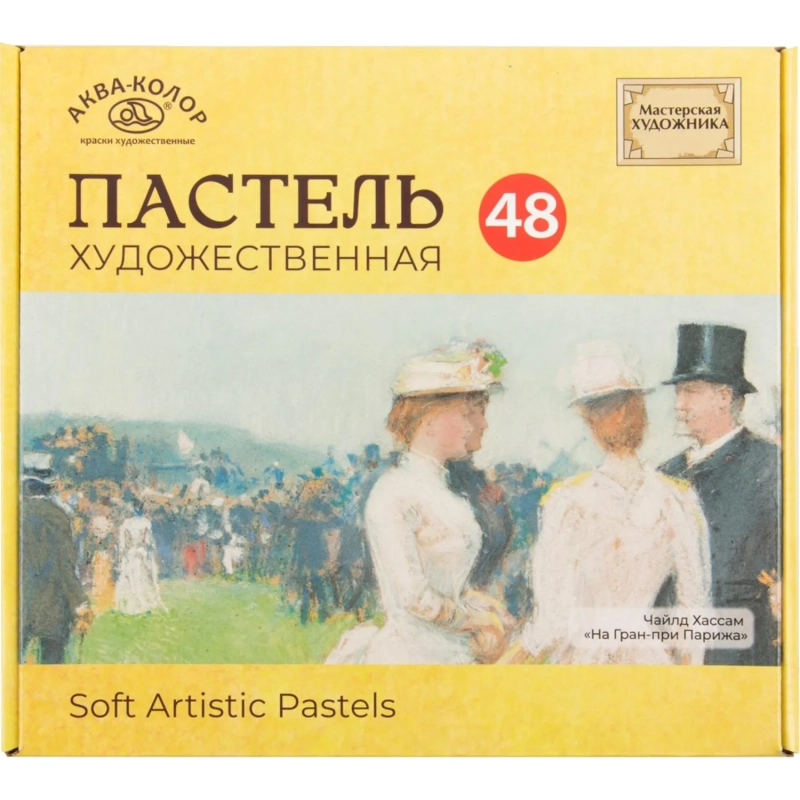 Пастель сухая художественная 48 цв.,К2548