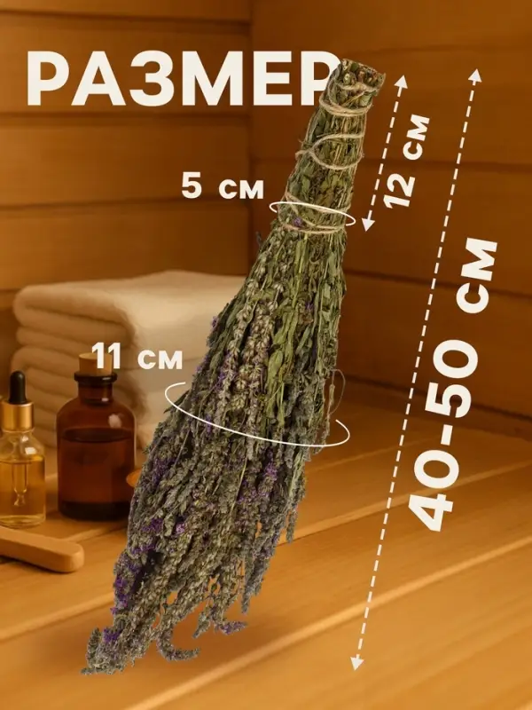 Веник для бани, шалфей, 45 (&plusmn; 5 см), &laquo;Добропаровъ&raquo;