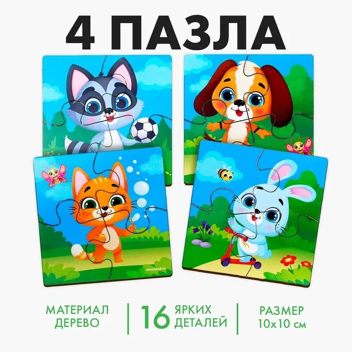 Пазл детский 4в1, 10&times;10 см