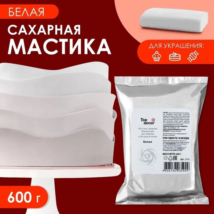 Мастика сахарная ванильная белая, 600 г Мастика сахарная ванильная белая, 600 г