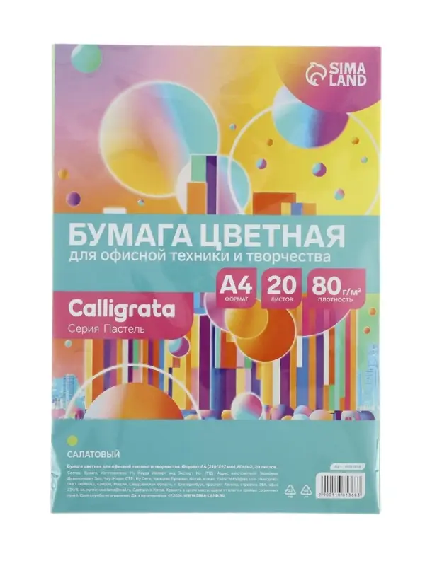 Бумага цветная Calligrata Пастель, А4, 20 листов, 80 г/м&sup2;, салатовая