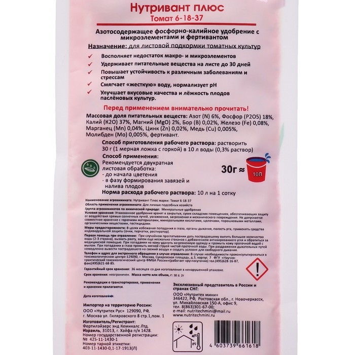 Удобрение Нутривант Плюс Томат 6-18-37, 30 г Удобрение Нутривант Плюс Томат 6-18-37, 30 г