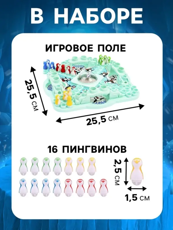 Настольная игра ходилка - бродилка для детей &laquo;Игра пингвинов&raquo;, 2-4 игрока, 4+