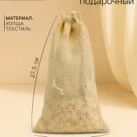 Хлопковый мешочек для украшений, подарков и трав, текстиль &laquo;Эко&raquo;, 27.5&times;18.5 см, набор 5 шт.