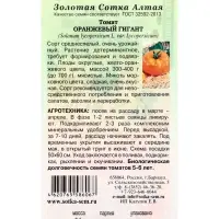 Семена Томат &laquo;Оранжевый Гигант&raquo;, среднеспелый, 0.1 г, &laquo;Золотая Сотка Алтая&raquo;