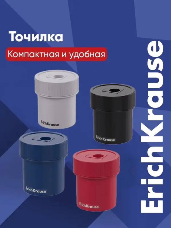 Точилка ErichKrause Flask Classic, 1 отверстие, с контейнером, МИКС