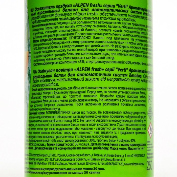 Сменный баллон для автоматического освежителя Alpen, Ароматный вернисаж 250 мл