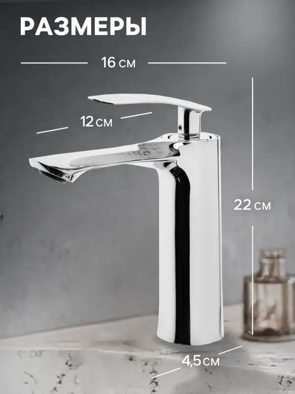 Смеситель для раковины ZEIN Z3831, однорычажный, высота излива 12 см, хром