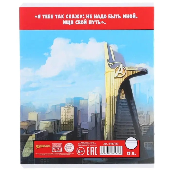 Тетрадь в линейку 12 листов, 5 видов МИКС, обложка мелованный картон, &laquo;Человек-паук&raquo;