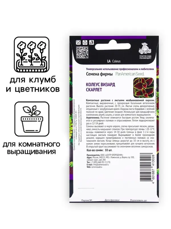 Семена цветов Колеус Визард Скарлет, 10шт Семена цветов Колеус Визард Скарлет, 10шт