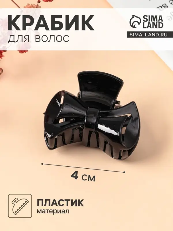 Крабик для волос &laquo;Глянец&raquo;, закрученный бантик, 4 см, чёрный