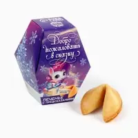 Печенье с предсказаниями на новый год в коробке &laquo;Добро пожаловать в сказку&raquo;