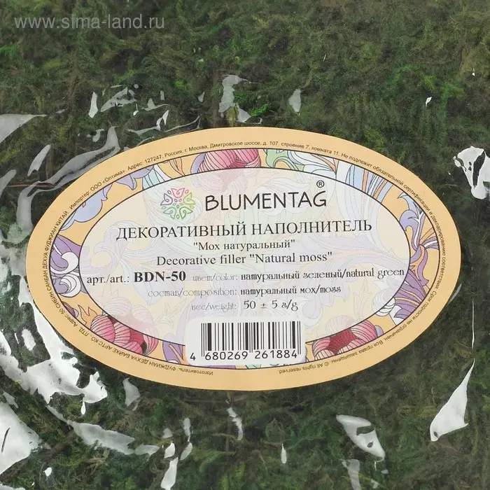 Аксессуары для флористики Blumentag "Декоративный наполнитель"Мох натуральный" 50±5г