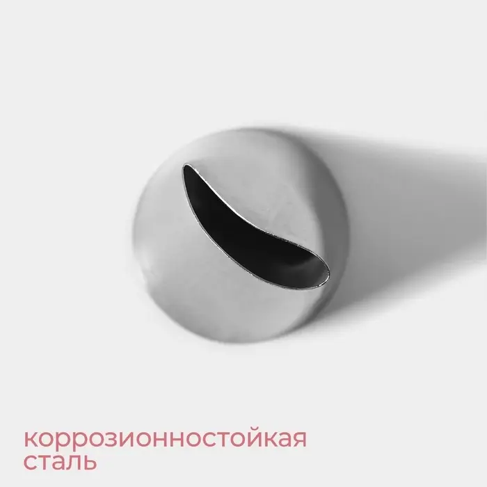 Насадка кондитерская KONFINETTA &laquo;Лепесток большой&raquo;, d=3.4 см, выход d=3 см (№ 874), нержавеющая сталь